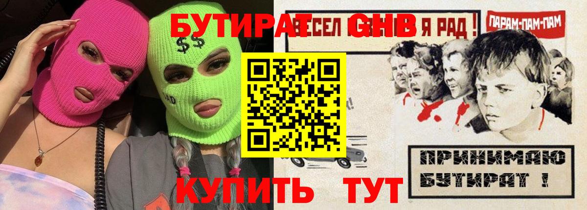 Бутират  Вход с VPN  Кыштым  Бутират жидкий экстази 