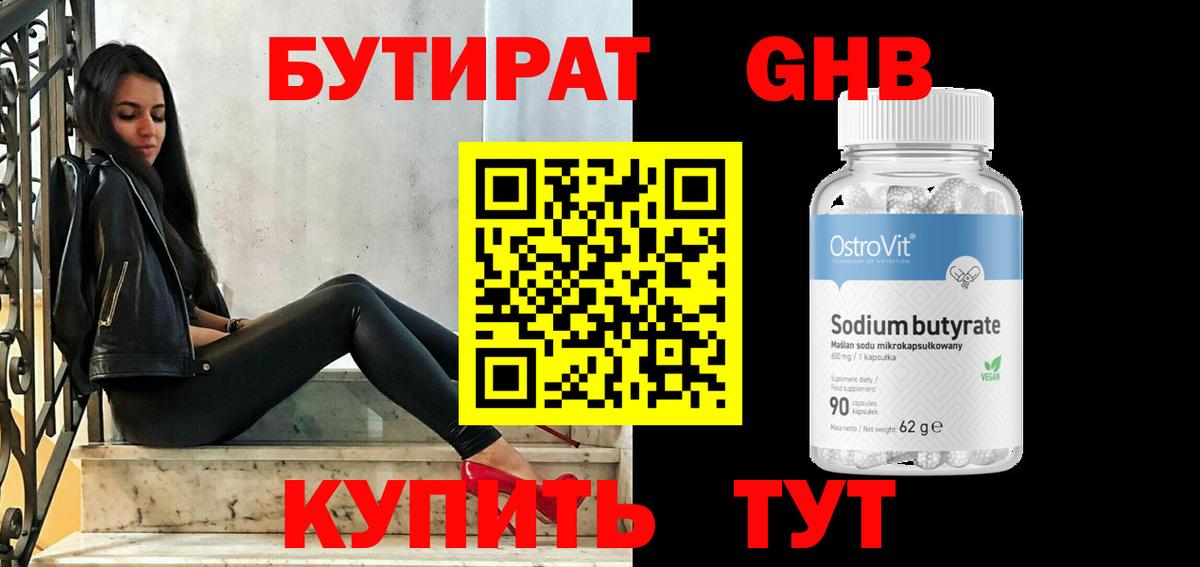 Бутират 1.4BDO Кыштым