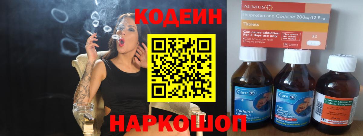 наркошоп  Codein Purple Drank  Вход с VPN  Кыштым 