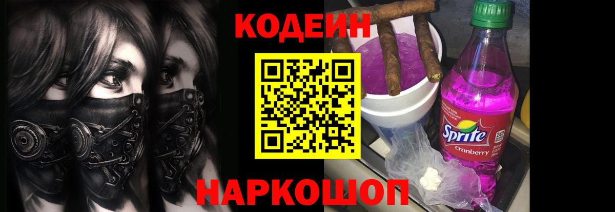 Кодеин напиток Lean (лин) Кыштым