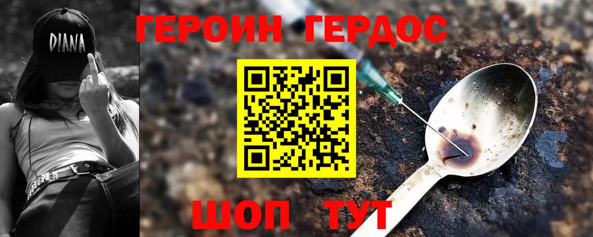 Кыштым  ГЕРОИН герыч  Вход с VPN 