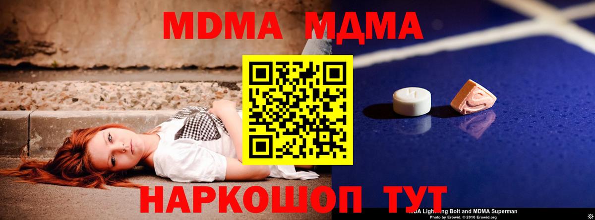 MDMA молли Кыштым